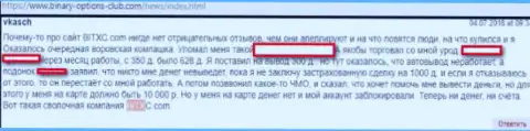 Отзыв о сотрудничестве биржевого игрока с махинаторами из БитХС