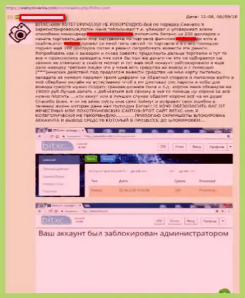 Очередной негативный отзыв о ФОРЕКС брокере БИТ ХС - это грабеж на международном финансовом рынке форекс