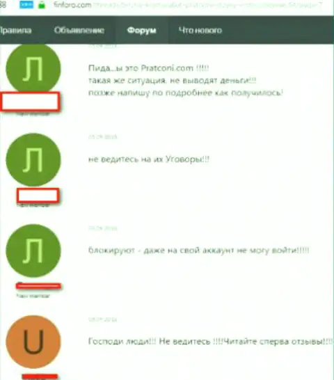 Недоброжелательный отзыв на аферистов Форекс дилингового центра ПратКони