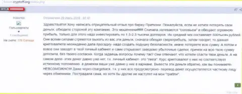 ПратКони вклады не возвращают назад, отзыв валютного трейдера попавшего к ним в загребущие лапы