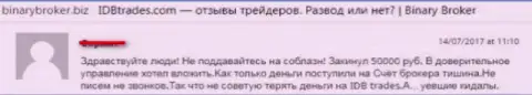 Еще один неодобрительный реальный отзыв на мошенников IDB Trades