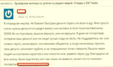 Не имейте дело с ФОРЕКС дилинговой конторой ИдбТрейдес Ком - прокинут, отзыв трейдера