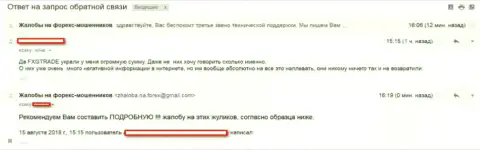 Очередная правдивая претензия в отношении жуликов ФХГ Трейд