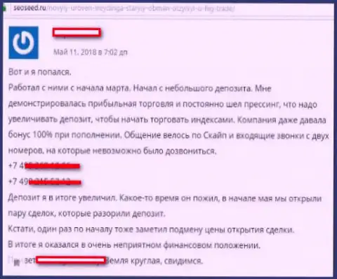 FXG Trade - МАХИНАТОР !!! Именно так утверждает создатель данного отзыва