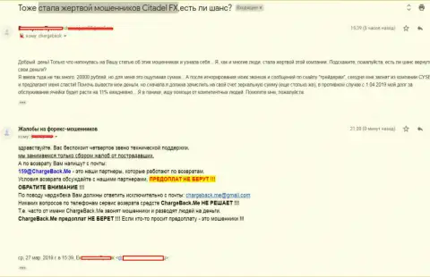Валютный игрок ФОРЕКС брокера Citadel FX в представленном ниже отзыве рассказывает, как именно его накололи в данной форекс организации