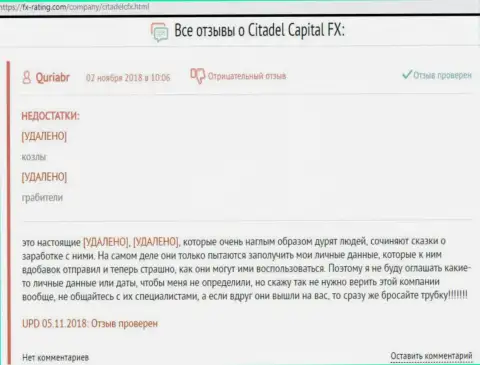 Еще один отзыв жертвы обманщиков ФОРЕКС конторы Citadel FX