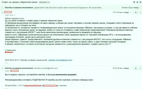 Претензия в адрес мошенников 10 Брокерс от валютного игрока этого форекс дилера