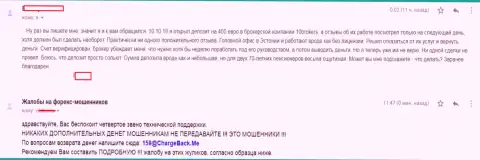 Мошенники из 10 Brokers лишают forex трейдеров депозитов - претензия