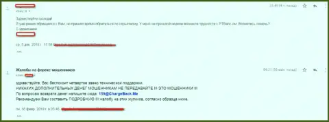 ПтБанк кидают своих forex игроков, об этом пишет автор данного достоверного отзыва
