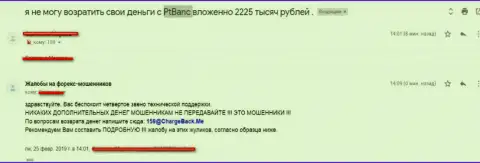 Претензия на мошенников в лице ФОРЕКС организации ПТБанк