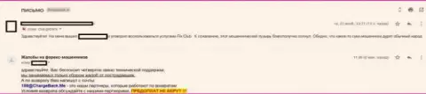 Лохотронный пузырь Fix Club приостановил выплаты, оставив в результате трейдеров в дураках