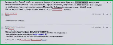 Отзыв форекс трейдера, который проиграл весомую сумму денег в Бронз Маркетс - это АФЕРА !!!