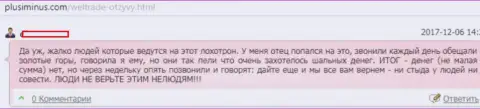 Держитесь от ВелТрейд Ком Юа как можно дальше - обманывают, именно так утверждает создатель этого сообщения