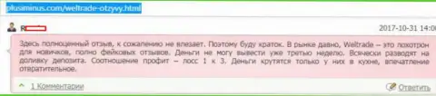 Средства WelTrade не возвращает, т. к. ОБМАНЩИК !!! Реальный отзыв биржевого трейдера данной форекс компании