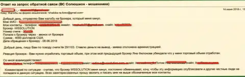 Развернутая жалоба на махинаторов из форекс брокерской организации ВССолюшион Ком