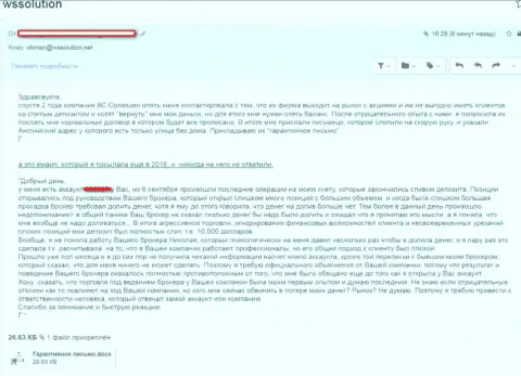 Детальная жалоба биржевого игрока на противозаконные действия лохотронщиков WSSolution