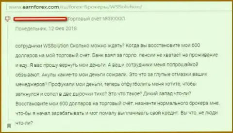 Очередная претензия от лишенного денег шулерами из Ворлд Смарт Солюшион Лтд клиента