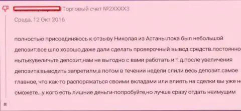 Очередной обман мошенниками WS Solution - это честный отзыв клиента указанной ФОРЕКС компании