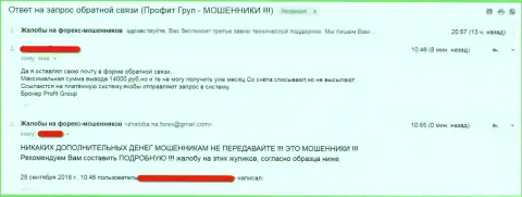 Профит Груп - ОБМАН !!! Схема отработана досконально - отзыв облапошенного валютного игрока