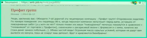 ПрофитГрупп Орг используют четко отработанную схему обворовывания игроков (отзыв)