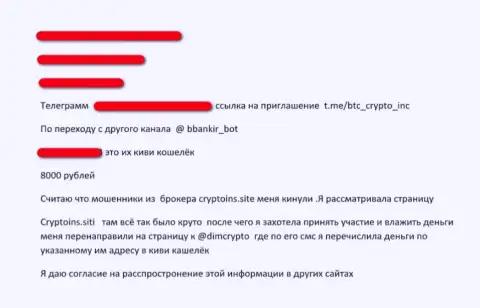 Шулера CryptoInvest Ru поглощают финансовые средства как бездонный колодец - достоверный отзыв форекс трейдера