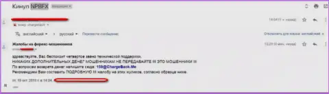 Достоверный отзыв очередного биржевого трейдера NPBFX, которого кинули на довольно-таки большую сумму средств