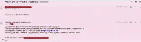 Отзыв человека, который не в курсе каким образом можно получить назад кровные из Форекс брокерской компании FinTrust Trade