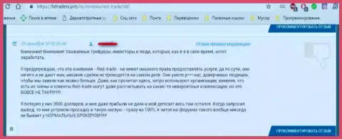 Претензия валютного трейдера, который оказался пострадавшим от аферы дилингового центра РЕД-Трейд Ком