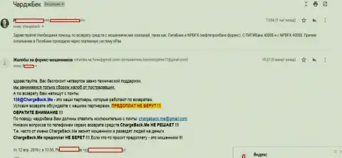 Дилинговая контора НПБФХ Ком накалывает на вложенные денежные средства валютных трейдеров - мнение