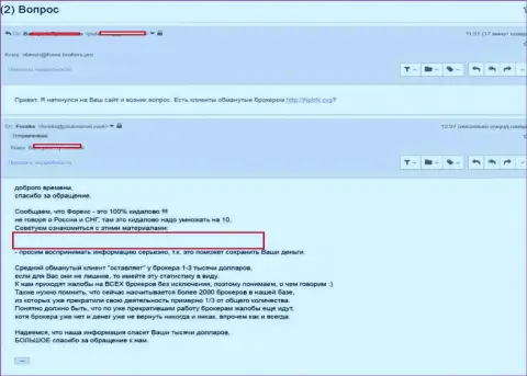 НПБФХ Групп вложенные деньги форекс игрокам не возвращает - мнение клиента этого ФОРЕКС брокера