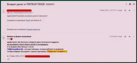 Взаимодействовать с Fin Trust Trade не следует - сообщение валютного игрока данной форекс дилинговой организации