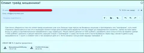 В своем отзыве жертва пишет, каким образом орудуют мошенники Олимп Трейд