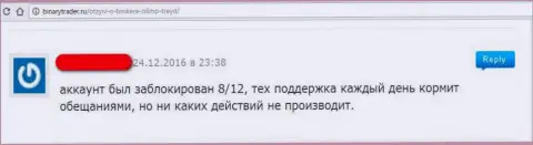 Олимп Трейд - это ЛОХОТРОН !!! Создатель отзыва обрисовывает мошенническую систему