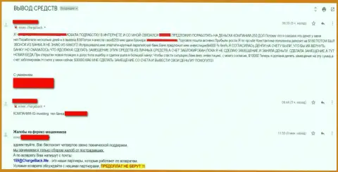 Не имейте дело с Forex брокерской организацией IG Investing, денежные активы не отдают - это честный отзыв