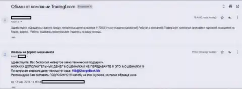 Форекс трейдер подробно описывает, каким способом в компании Trade GL его кинули на значительную денежную сумму