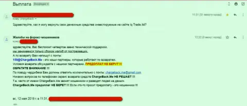 Из организации АйКьюТрейд Лтд вернуть назад вложенные деньги точно не получается - отзыв форекс трейдера