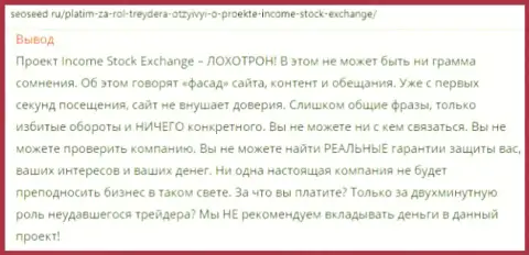 Держитесь как можно дальше от лохотронщиков из FOREX дилинговой организации Income Stock Exchange - это SCAM !!!