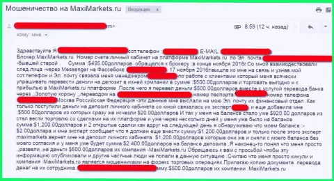 В Макси Маркетс Груп (МаксиТрейд) получить прибыль невозможно, именно так рассказывает автор этого отзыва