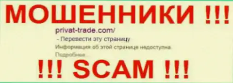 Приват Трейд -это МАХИНАТОРЫ !!! SCAM !!!