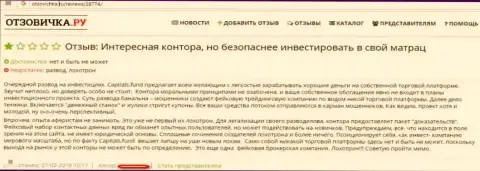 Заявление на CapitalsFund от еще одного форекс игрока - это SCAM !!!