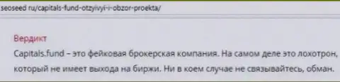 Capitals Fund - это МОШЕННИКИ !!! Детальный отзыв из первых рук о данной ФОРЕКС дилинговой конторе