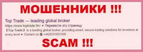 TOPTrade -это КИДАЛЫ !!! СКАМ !!!