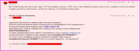 Создатель честного отзыва пишет, что от ФОРЕКС дилинговой организации ЮФТГрупп деньги надо держать подальше