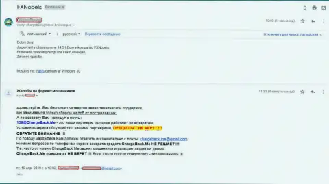 FXNobel Com - это РАЗВОДИЛЫ !!! Честный отзыв игрока, оставленного без копейки денег их менеджерами