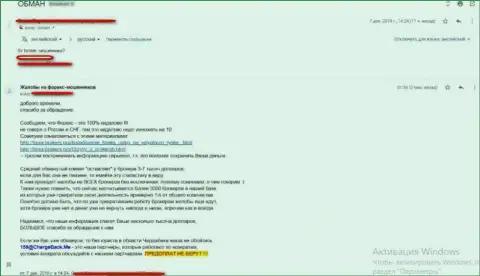 Претензия ограбленного трейдера на противозаконные действия ФОРЕКС конторы IBRBroker