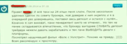 Отзыв о мошенниках из ФОРЕКС организации Роделер Лимитед - стопудовый слив !!!