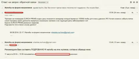 Недоброжелательный честный отзыв клиента, который совместно работал с ФОРЕКС конторой ZurichPrime