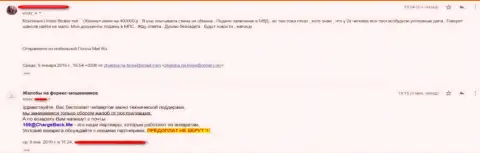 Надувательство в Юнайтед Брокер - это комментарий реального форекс трейдера