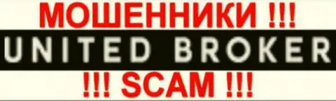 Юнайтед Брокер - это КУХНЯ НА ФОРЕКС !!! SCAM !!!