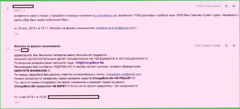 Претензия кинутого человека на махинации ИГ Инвестинг